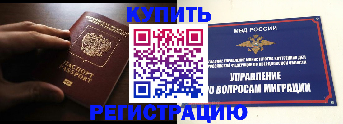 прописка от собственника в Тынде