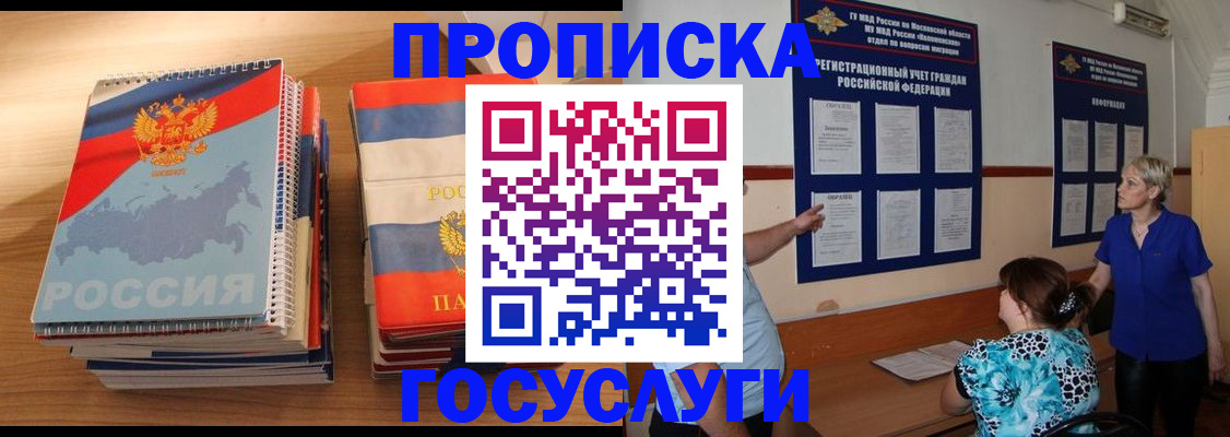 прописка иностранных граждан в Тынде